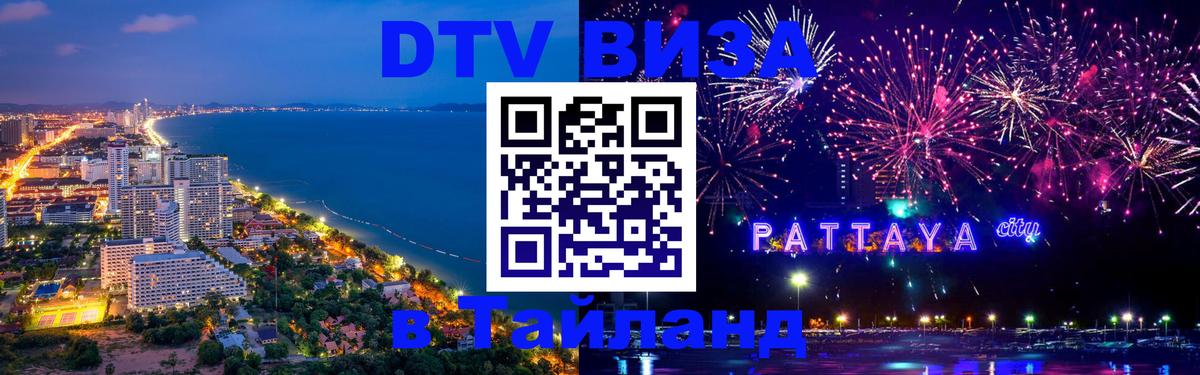 Цены на DTV визу в Таиланд — пакеты услуг, достаточно даже паспорта - Сингапур  06.12.2025 